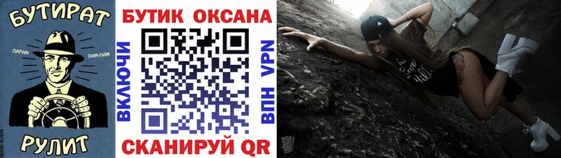 Купить где  Петропавловск-Камчатский  Бутират бутик 